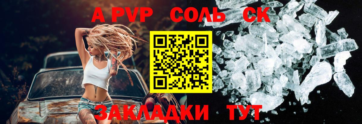 Alpha PVP  Alfa_PVP СК  Вход с VPN  Пенза  Alpha PVP кристаллы  APVP VHQ 