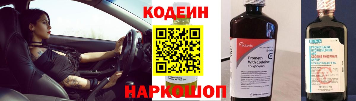 Кодеиновый сироп Lean напиток Lean (лин)  Вход с VPN  Пенза 