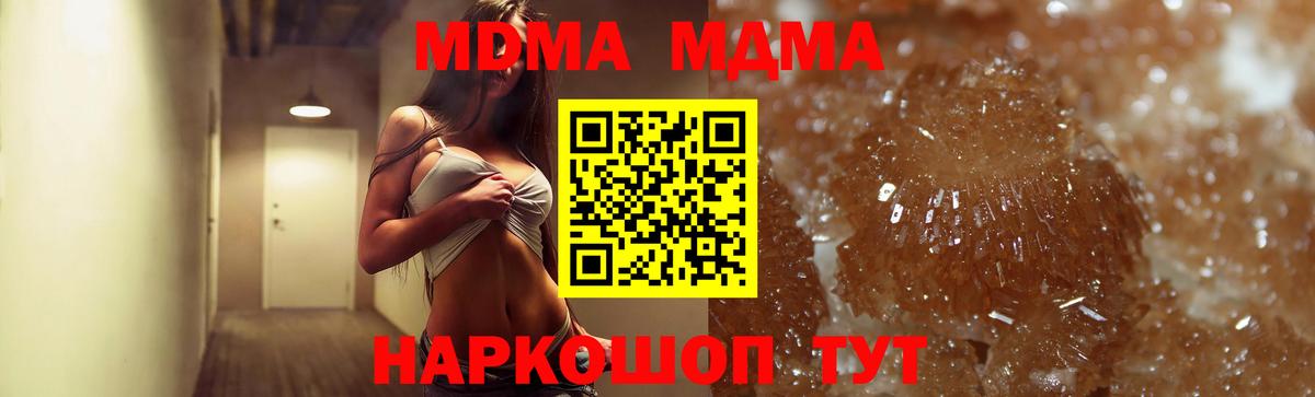 МДМА crystal  Вход с VPN  МДМА  МДМА Molly  Пенза 