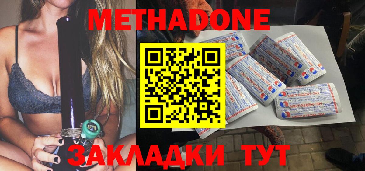 Метадон кристалл  Вход с VPN  МЕТАДОН мёд  Пенза 