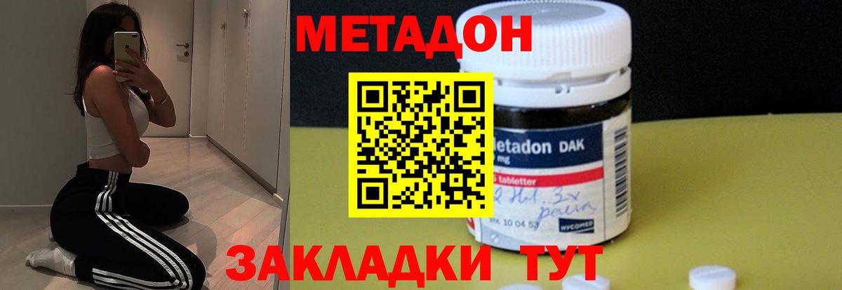 МЕТАДОН кристалл Пенза